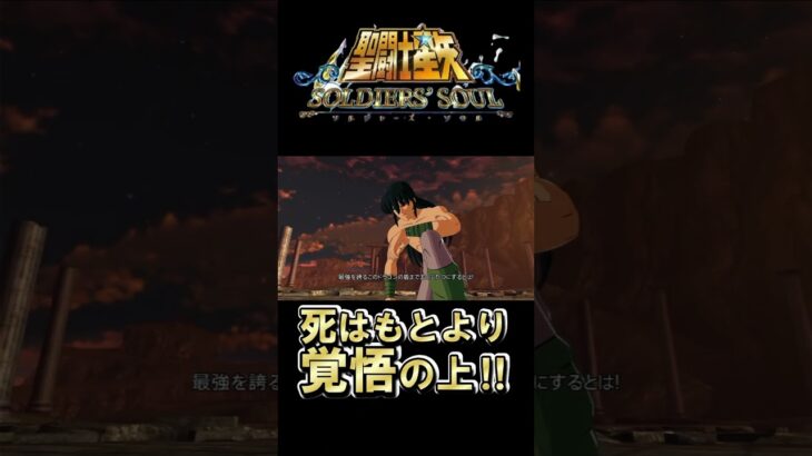 【PS4】聖闘士星矢 ソルジャーズ・ソウル　十二宮編 ＃聖闘士星矢#ジャンプ ＃アニメ