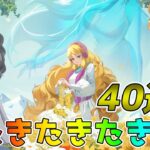 【#聖闘士星矢ギャラクシーソルジャーズ】新SSR闘士フレアが登場したので進化狙って40連ガチャ回します！！