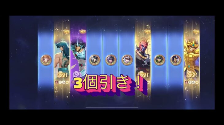 【norimo ch】のりもチャンネル/聖闘士星矢/ギャラクシーソルジャーズ/やってみた動画/リセマラ3個引き