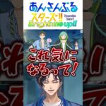【あんスタ】薔薇が気になるし聖闘士星矢だしで度し難い #あんスタ #あんさんぶるスターズ #shorts