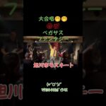 #tempestblaze #アニソンバンド #旭川市 #聖闘士星矢 #ペガサス幻想