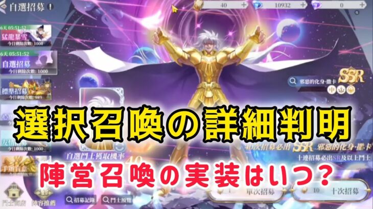 【聖闘士星矢ギャラクシーソルジャーズ】選択召喚の詳細判明！陣営召喚の実装時期は？