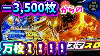 【聖闘士星矢】初打ちで小宇宙を爆発させる男！