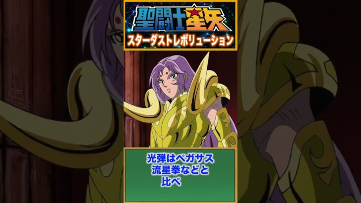 【聖闘士星矢】星くずの革命！アリエスの強力な必殺技！