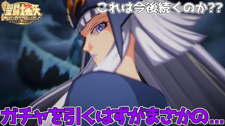 【#聖闘士星矢ギャラクシーソルジャーズ】北欧の統括者ポラリスのヒルダ登場！！確保するはずがまさかの…。