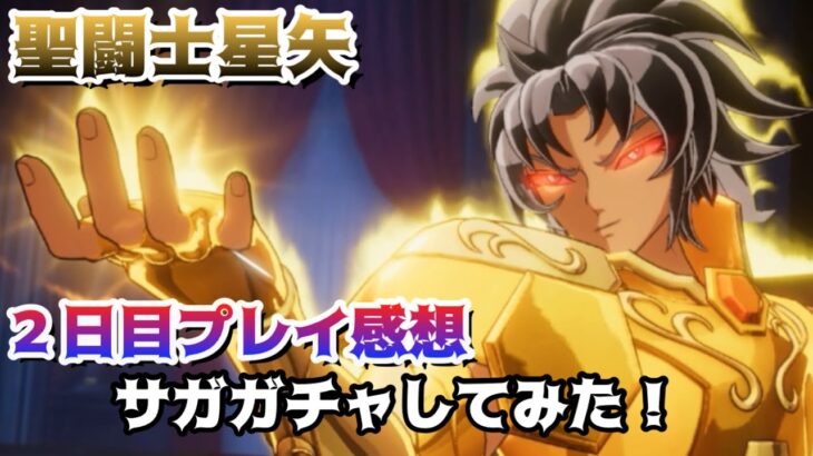 【聖闘士星矢ＧＳＳ】双子座♊️サガをお迎えするよ！