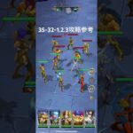 聖闘士星矢レジェンドオブジャスティス35-32-1.2.3無課金攻略参考#ゆったり、まったり、のんびり、楽しむギルド#MARCの酒場#Chimera#Pegasus#ギルドマスターMARC