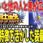 【 聖闘士星矢レジェンドオブジャスティス 】 #410 知らないと差がつく…。水鏡のおすすめ阿頼耶識と神器！