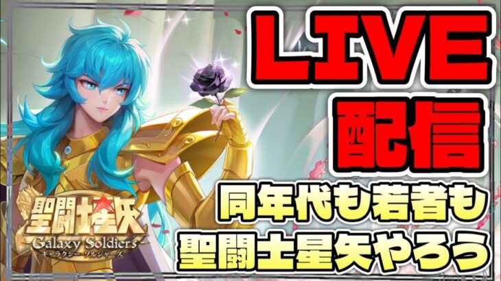 船イベント～日課雑談！【聖闘士星矢GSS】【ギャラクシーソルジャーズ】