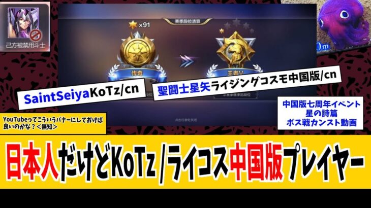 【Saint Seiya Awakening/CN】聖闘士星矢ライジングコスモ中国版七周年