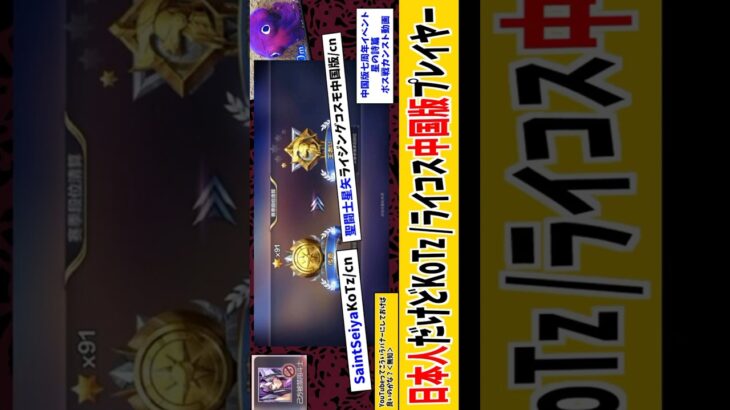 【Saint Seiya Awakening/CN】聖闘士星矢ライジングコスモ中国版七周年/ショート版 #saintseiyaawakening ‪‪#聖闘士星矢‪#聖闘士星矢ライジングコスモ
