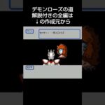 聖闘士星矢 黄金伝説完結編 デモンローズの道 (Saint Seiya) #shorts