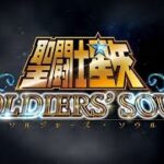 聖闘士星矢 ソルジャーズ・ソウル  (黄金十二宮)