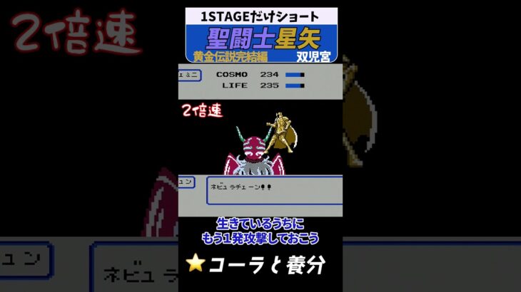 聖闘士星矢 黄金伝説 双児宮 #レトロゲーム #ファミコン
