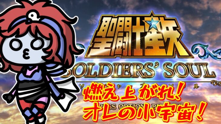 01【 #ps4 】燃え上がれ小宇宙！聖闘士星矢ソルジャーソウル 【nekoのゲーム天国】