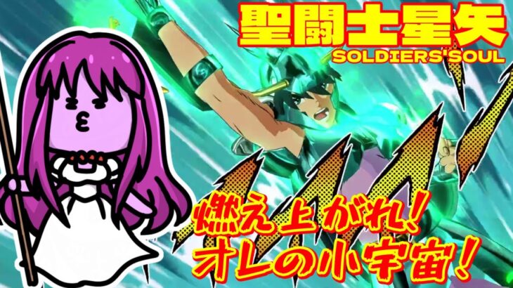 02【 #ps4 】燃え上がれ小宇宙！聖闘士星矢ソルジャーズソウル 【nekoのゲーム天国】