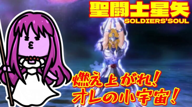 03【 #ps4 】燃え上がれ小宇宙！聖闘士星矢ソルジャーズソウル 【nekoのゲーム天国】
