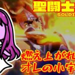 04【 #ps4 】燃え上がれ小宇宙！聖闘士星矢ソルジャーズソウル 【nekoのゲーム天国】