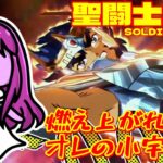 07【 #ps4 】燃え上がれ小宇宙！聖闘士星矢ソルジャーズソウル 【nekoのゲーム天国】