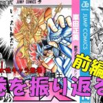 聖闘士星矢14巻の前半を振り返る：実力を発揮する機会にも恵まれず、我らがアルデバラン逝く…！(ゆっくり解説)＠ノラちゃん寝る