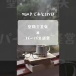 あと189日！聖闘士星矢✖︎パーパス経営