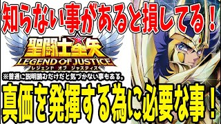 【 聖闘士星矢レジェンドオブジャスティス 】 #425 知らない事があるとあのキャラ達が真価を発揮できない大事な事と阿頼耶識の知識