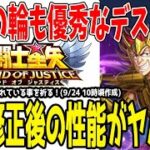 【 聖闘士星矢レジェンドオブジャスティス 】 #427 デストール上方修正後がマジでやばい…。修正後で実装してくれ！