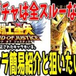 【 聖闘士星矢レジェンドオブジャスティス 】 #428 今後も追加されるイベントガチャキャラ！全スルー安定？いいえ、このキャラは取りたい！