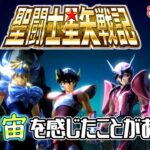 【聖闘士星矢戦記】#5 聖闘士星矢戦記で小宇宙を燃やせ【PS3】【おっさん配信】【初見配信】