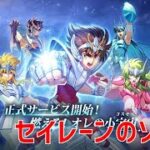 【聖闘士星矢ギャラクシーソルジャーズ】#55 セイレーンのソ連と 【Galaxy Soldiers / GSS】