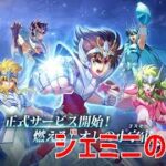 【聖闘士星矢ギャラクシーソルジャーズ】#56 ジェミニの花音 【Galaxy Soldiers / GSS】