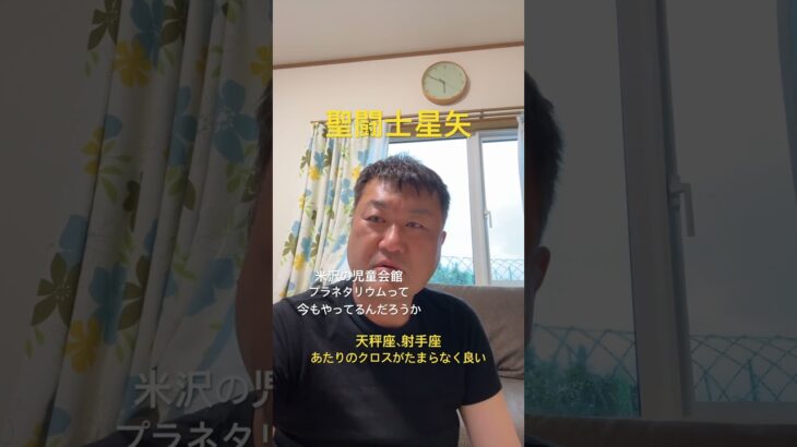 9/11【聖闘士星矢】あの世界観は心地良すぎる #山形県 #米沢市