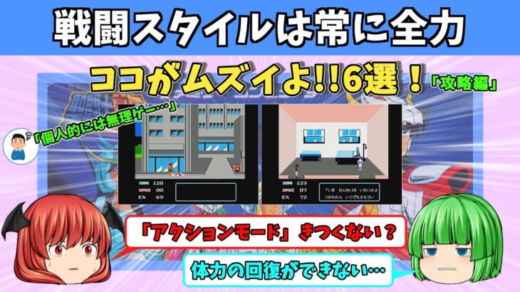 【FC】「聖闘士星矢 黄金伝説」のココがムズイよ6選!!【攻略編】