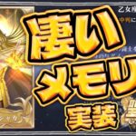 激熱なメモリアが来てる！！！【聖闘士星矢GSS】【ギャラクシーソルジャーズ】