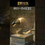 聖闘士伝説 -LEGEND of SAINTS- #32  ホエールの聖衣/Legend of Saints -LEGEND of SAINTS- #32 Whale Clot