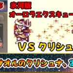 これは名作？それとも迷作？？聖闘士星矢のＲＰＧ！！『聖闘士パラダイス 最強の戦士たち』をゆっくり実況 Part.15：クリュサオルのクリシュナ、凍結する