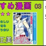 中国人からおすすめの日本漫画【聖闘士星矢】車田正美│SF漫画