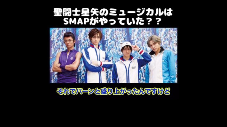 【ホリエモン】聖闘士星矢のミュージカルはSMAPがやっていた？
