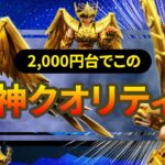 【神クオリティ】射手座アイオロスの聖闘士星矢プラモがヤバすぎた🔥/ Saint Seiya Sagittarius Aiolos Model Kit
