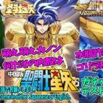 【Saint Seiya/CN】🇯🇵/🇬🇧 Live配信予告！part2  クレスト、ジェミノンガチャ【聖闘士星矢ライジングコスモ/Galaxy Soldiers中国版】