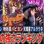 【聖闘士星矢超解説】曲者揃い！冥闘士の強さランキング　TOP10
