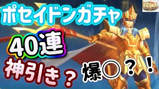 【無課金聖闘士】聖闘士星矢ギャラクシーソルジャーズ、ついにポセが１体確実に！これは絶対確保！すり抜けにも期待！神引きか？それとも…