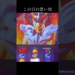 ＃スマスロ＃スマスロ聖闘士星矢＃一喜一憂のホール実践