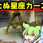 【聖闘士星矢 聖域十二宮編】星座カーストを思い知らされるデスマスク