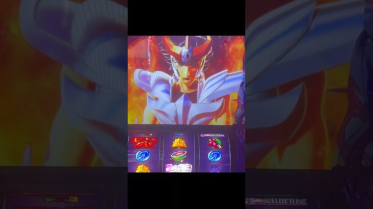 ＃スマスロ＃スマスロ聖闘士星矢＃怒涛のホール実践