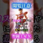 【閲覧注意】聖闘士星矢「小宇宙を燃やせ」に隠された、悲しすぎる本当の意味