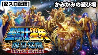 黄金聖闘士が頑張る台#家スロ#聖闘士星矢