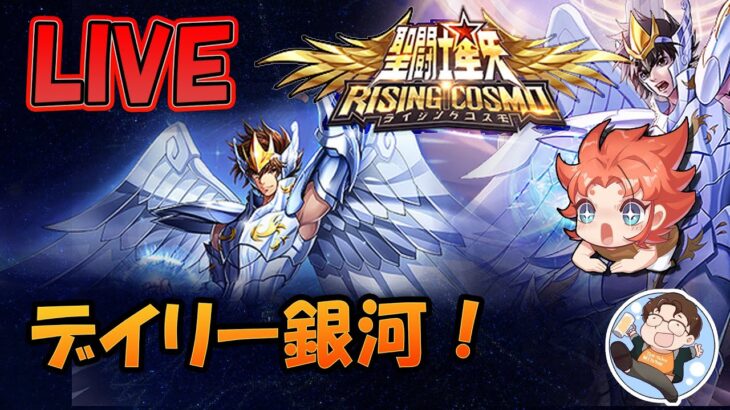 【 #聖闘士星矢ライジングコスモ 】ちょっと神聖衣・天馬が使いたくなって!【#ライコス 】