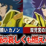 【聖闘士星矢超解説】双子座の神話! サガとカノンの哀しくも燃える運命
