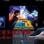 聖闘士星矢海王覚醒まわしていく パチスロアプリ
